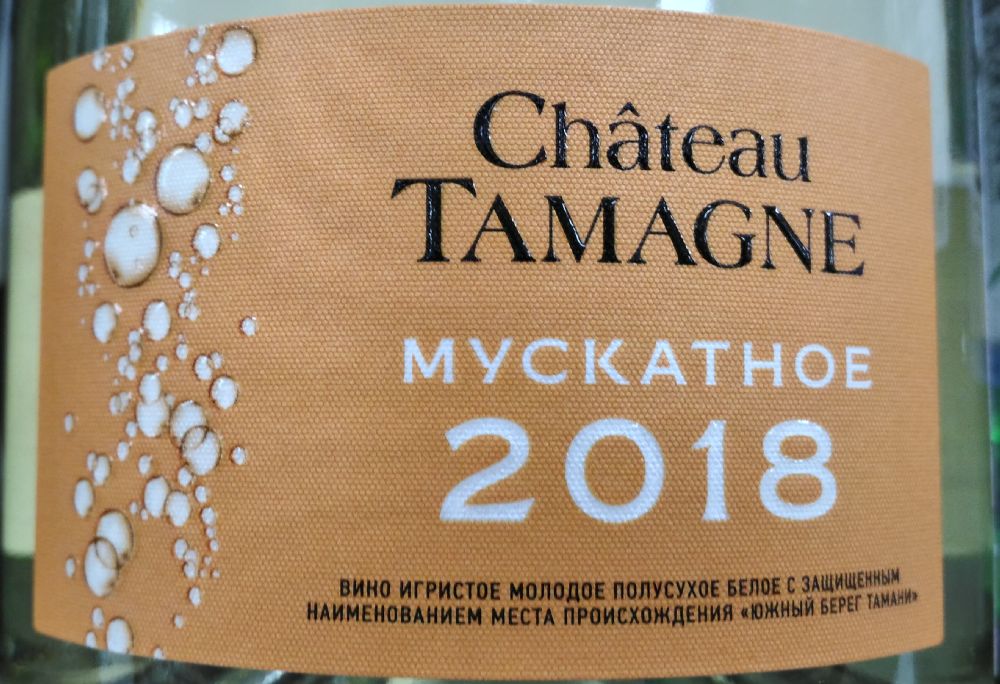 ООО "Кубань-Вино" Château Tamagne Мускатное 2018, Основная, #7280