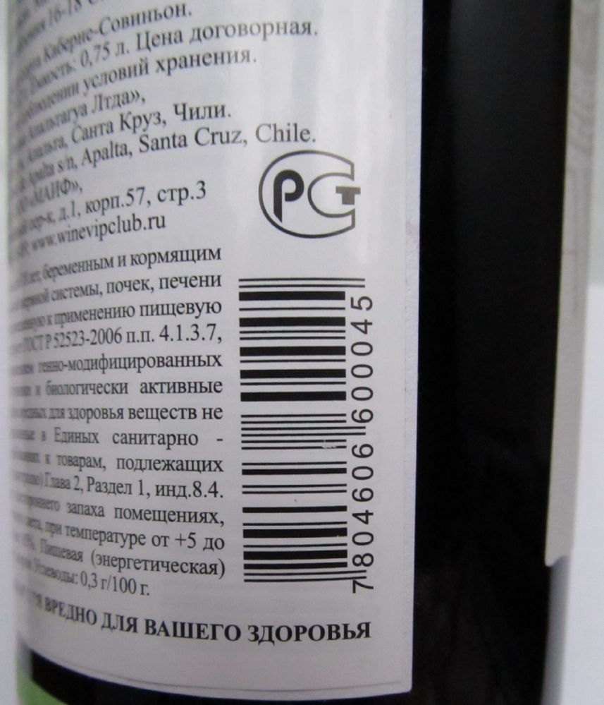 Viña Apaltagua Ltda Reserva Cabernet Sauvignon 2011, Обратная, #737