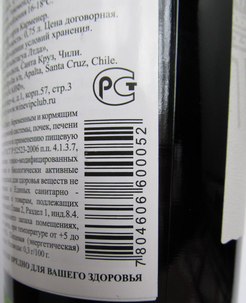 Viña Apaltagua Ltda Reserva Carménère 2011, Обратная, #740