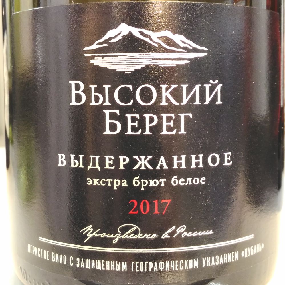 ООО "Кубань-Вино" Высокий Берег выдержанное 2017, Основная, #7405