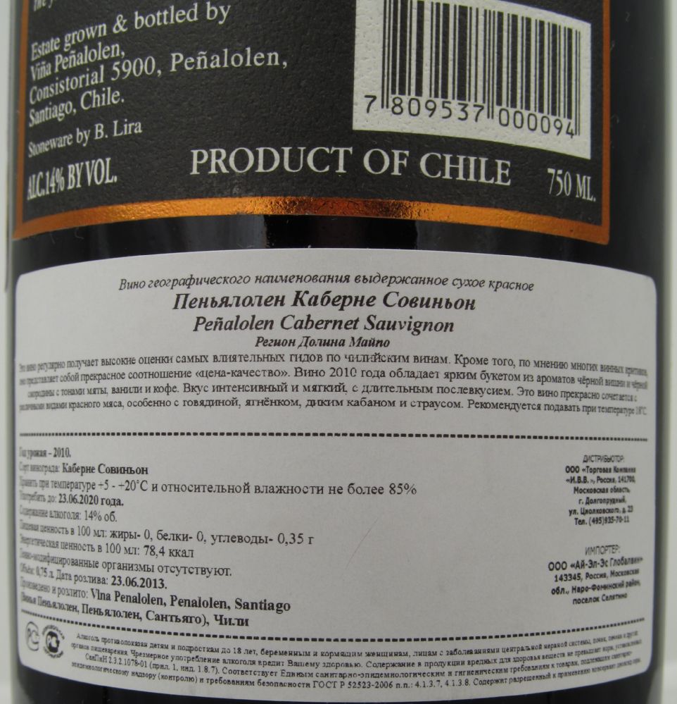 Viña Quebrada de Macul S.A. PEÑALOLEN Cabernet Sauvignon 2010, Обратная, #751