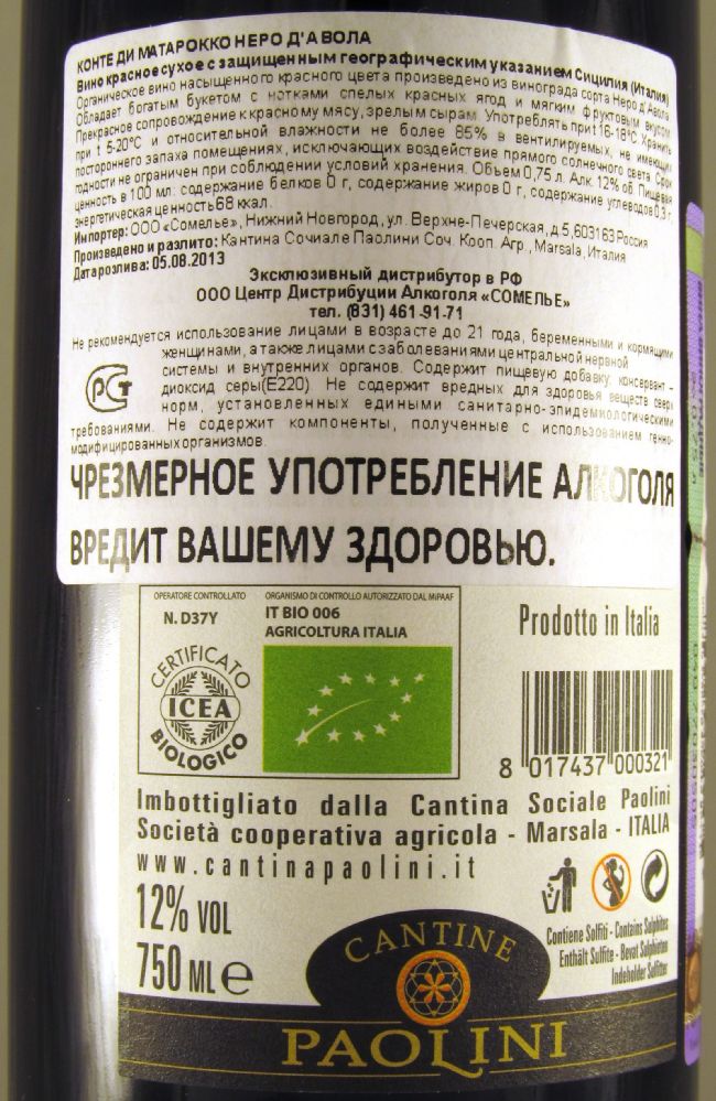 Cantina Sociale Paolini Soc. Coop. Agricola Conte di Matàrocco Nero d'Avola Terre Siciliane IGT БГ, Обратная, #79