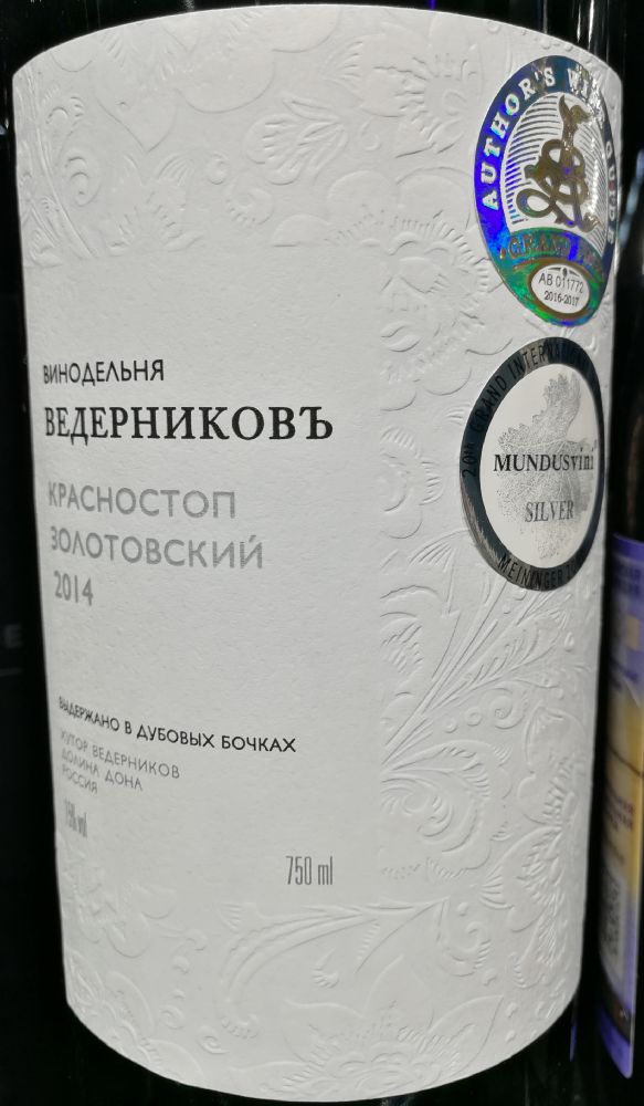 ОАО "Миллеровский винзавод" Винодельня Ведерниковъ выдержано в дубовых бочках Красностоп золотовский 2014, Основная, #7916