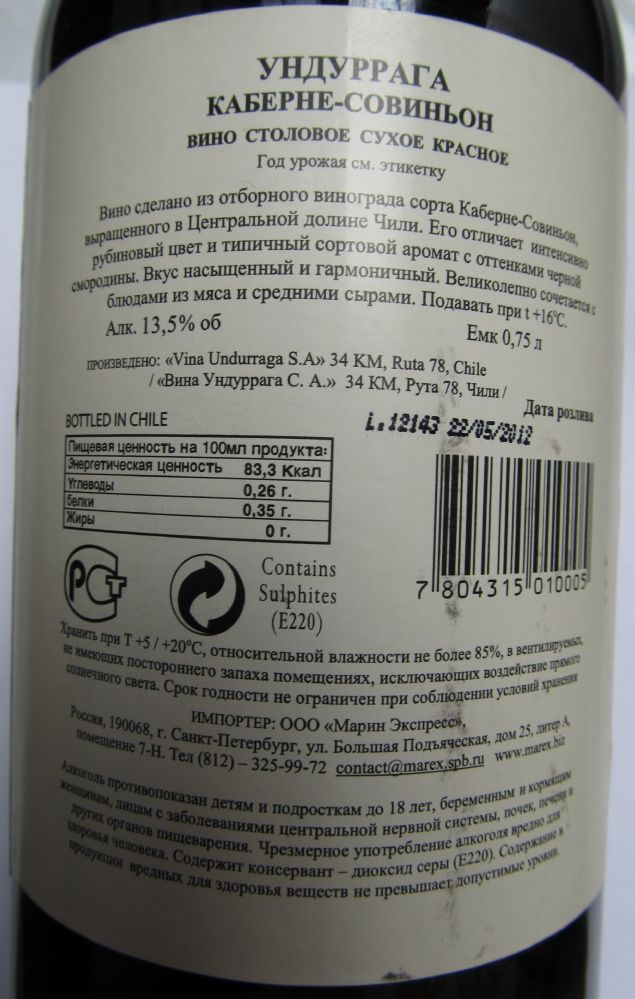 Viña Undurraga S.A. Cabernet Sauvignon 2011, Обратная, #792
