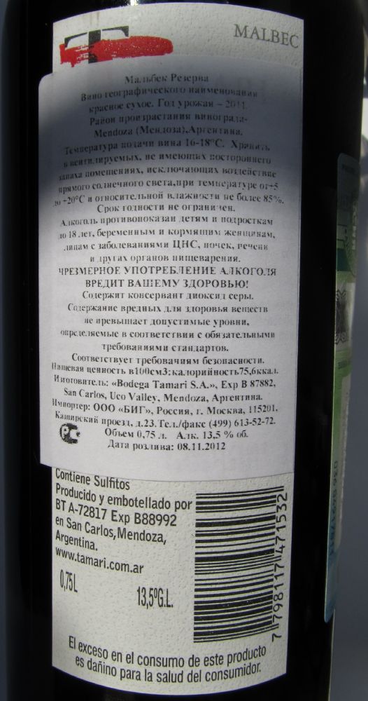 Bodega Tamari S.A. Reserva Malbec 2011, Обратная, #804