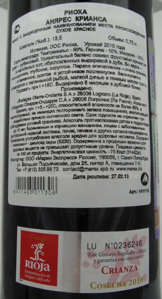 Bodegas Olarra-Ondarre S.A. Añares Crianza DOCa Rioja 2010, Обратная, #8550