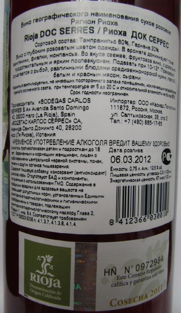 Bodegas Carlos Serres S.A. Tempranillo Garnacha DOCa Rioja 2011, Обратная, #861
