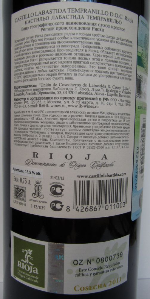 Bodegas y Viñedos Labastida Castillo Labastida Tempranillo DOCa Rioja 2011, Обратная, #874