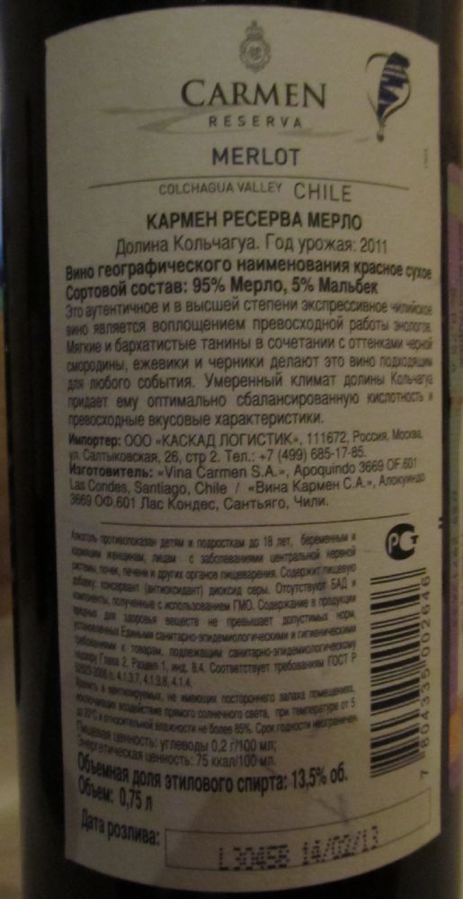 Viña Carmen S.A. Reserva Merlot D.O. Colchagua Valley 2011, Обратная, #926