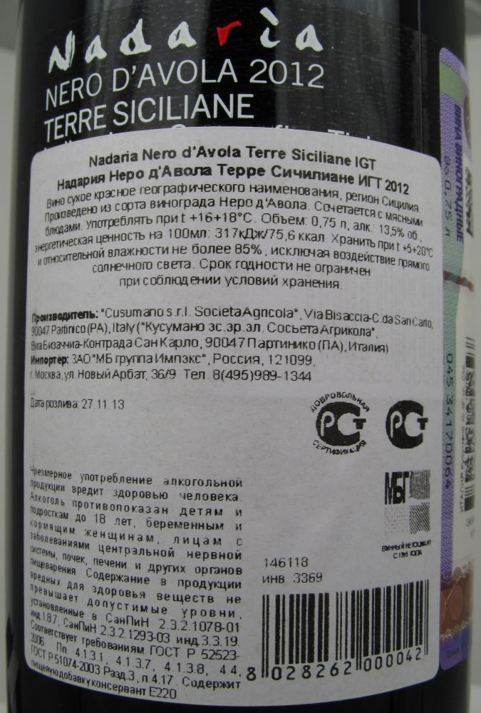 Cusumano S.R.L. Societa Agricola Nadaria Nero d'Avola Terre Siciliane IGT 2012, Обратная, #972