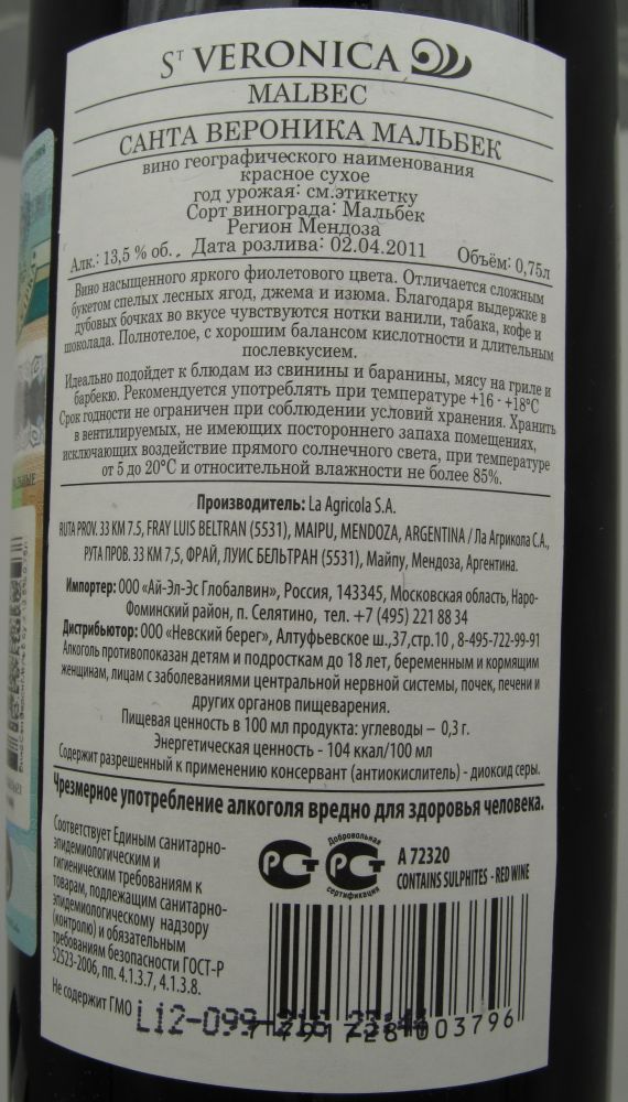 Familia Zuccardi (La Agricola S.A.)  St VERONICA Malbec 2011, Обратная, #975